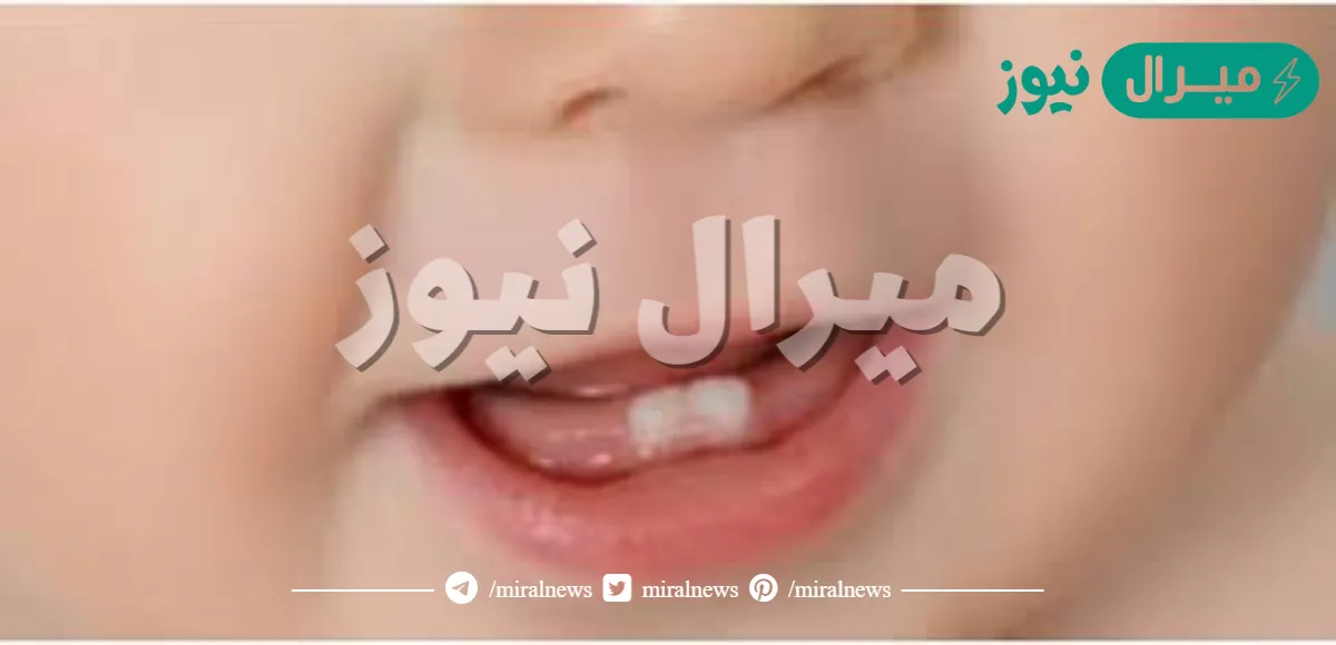 متى تطلع اسنان الطفل