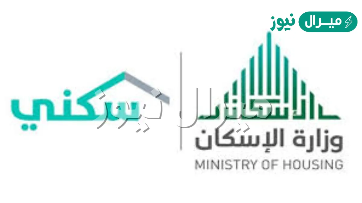 متى ينزل الدعم السكني ؟