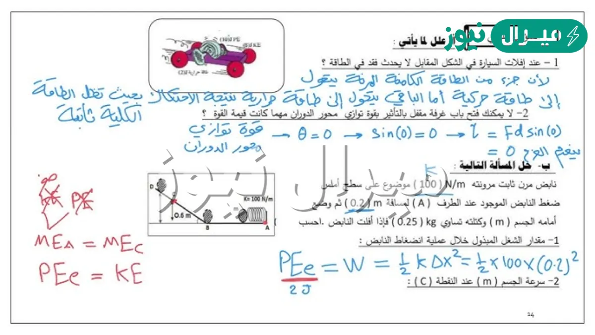 متى ينعدم الشغل الفيزيائي
