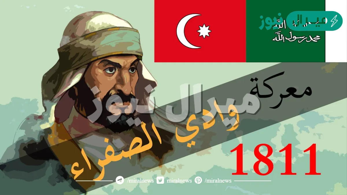 معركة وادي الصفراء