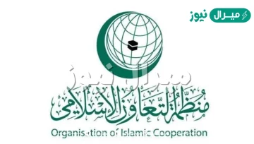 مقر منظمة التعاون الإسلامي