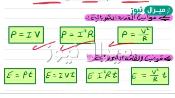 ملخص درس استخدام الطاقة الكهربائية