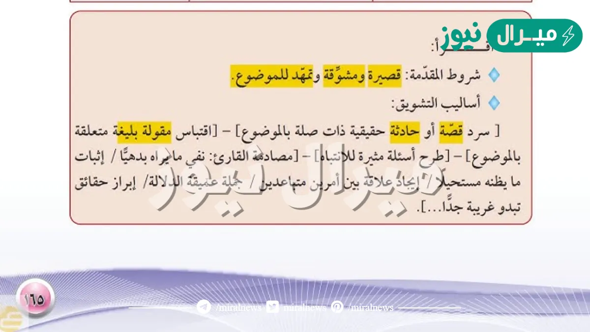 من اساليب التشويق في المقدمة