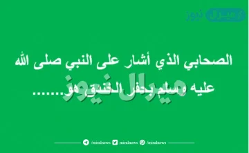 من الذي اشار على النبي بحفر الخندق