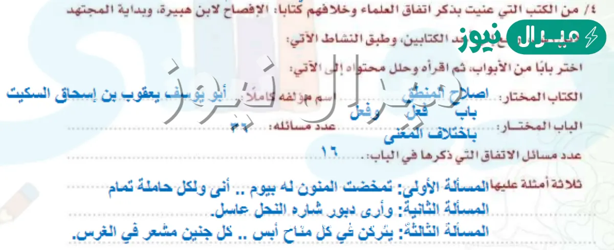 من الكتب التي عنيت بذكر اتفاق العلماء وخلافهم كتابا