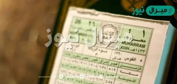 من اول من وضع التاريخ الهجري