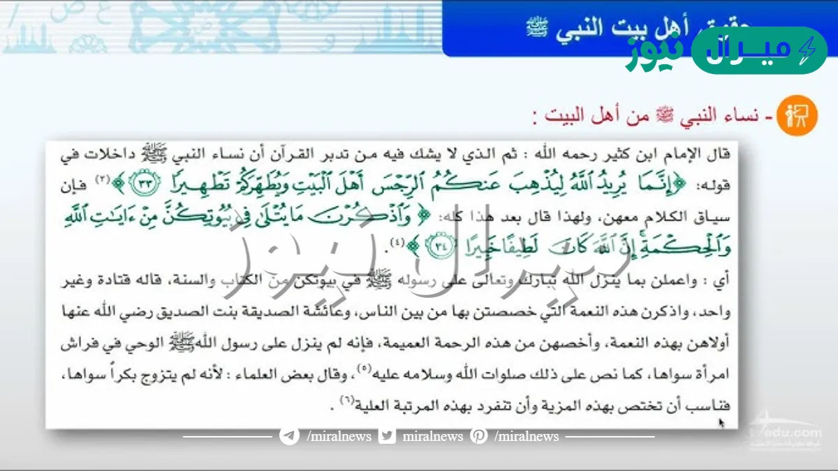 من حقوق اهل بيت النبي صلى الله عليه وسلم