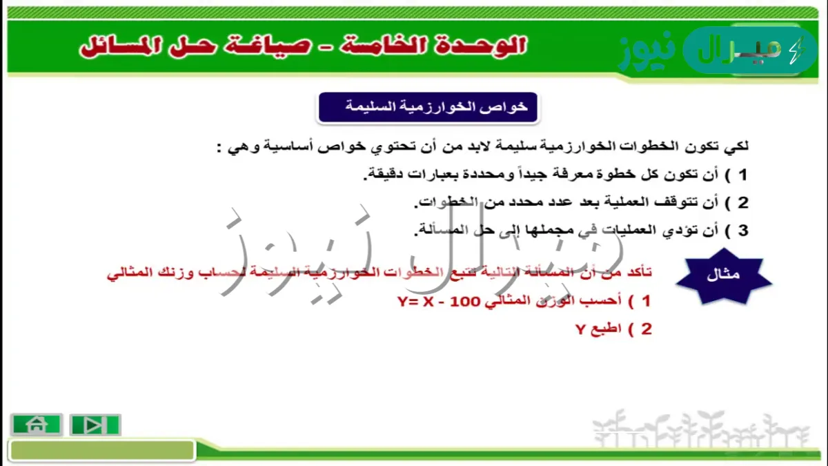 من خواص الخوارزمية السليمة أن تتوقف العمليات بعد عدد محدد من الخطوات