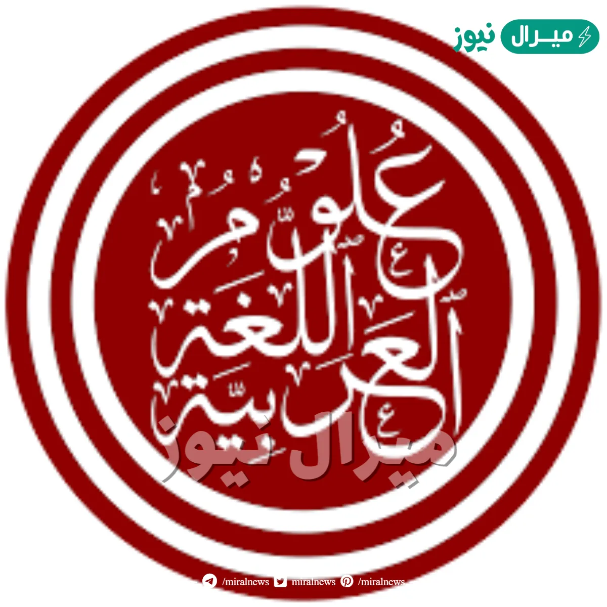 من علوم اللغة العربية