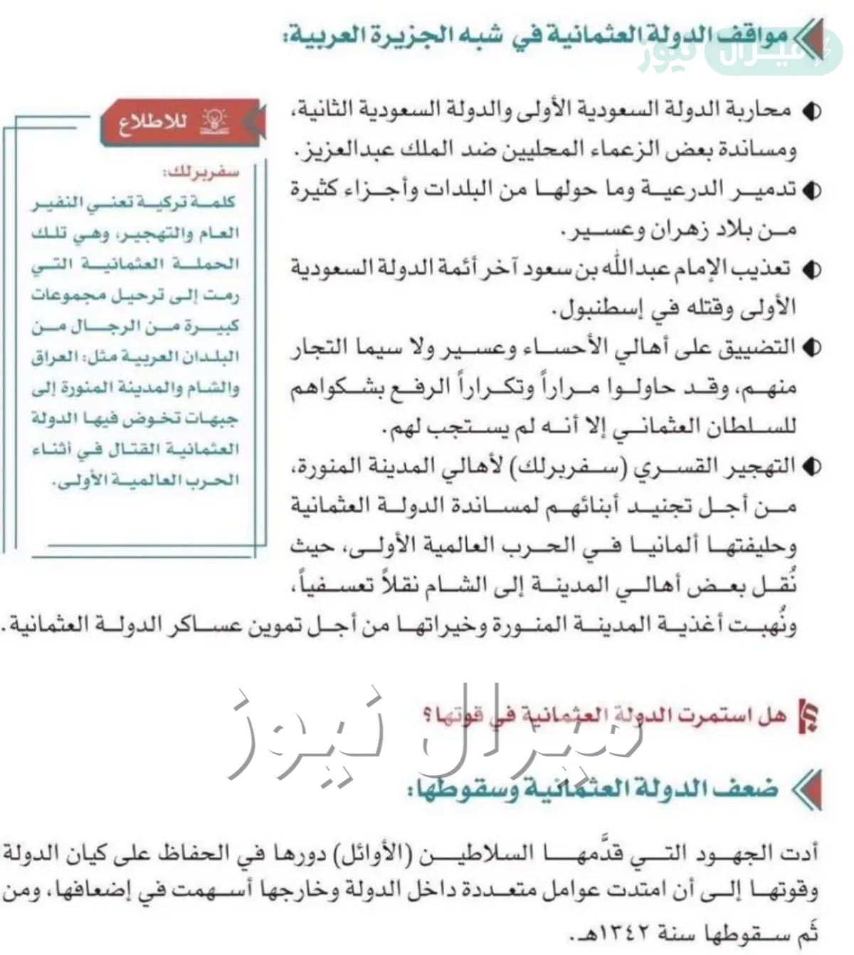 من مواقف الدولة العثمانية في شبه الجزيرة العربية