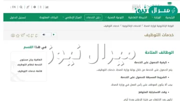 منصة التوظيف وزارة الصحة