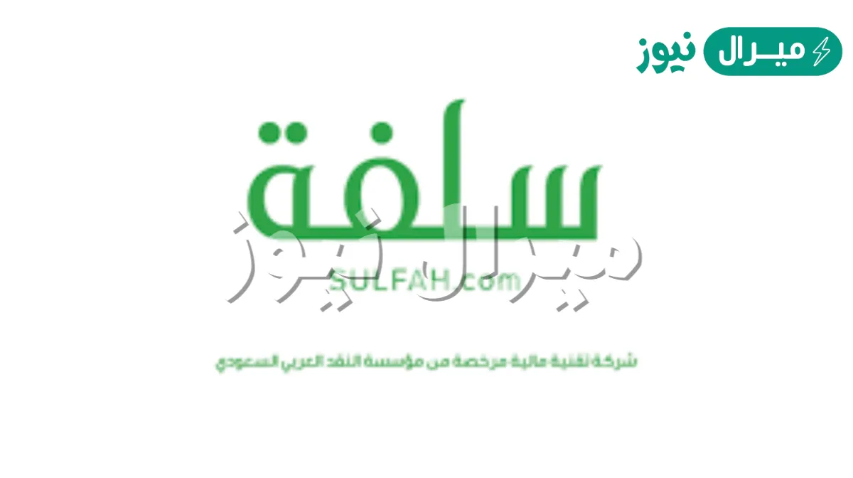 منصة سلفة خطوات الحصول على تمويل شخصي بدون تحويل راتب