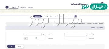 موقع إنجاز التفويض على تاشيرة