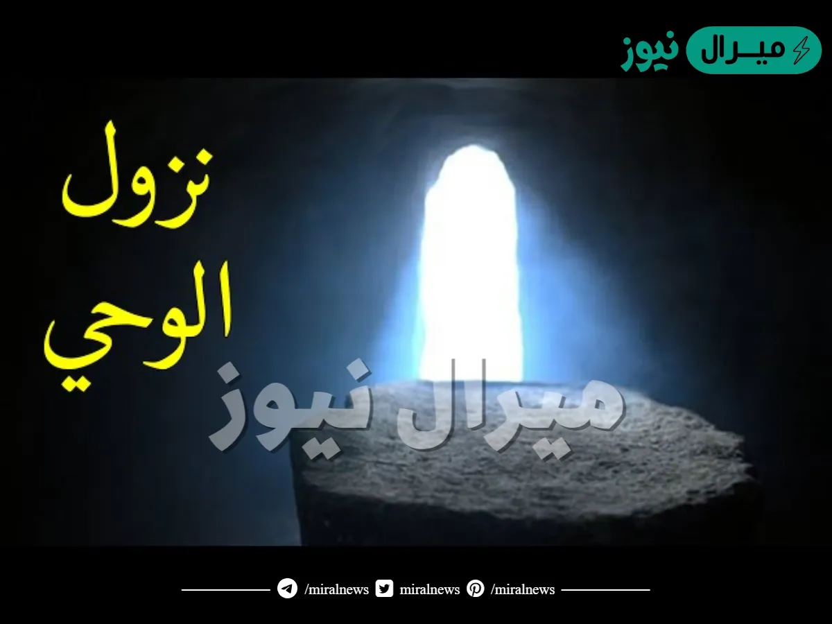 نزل الوحي على الرسول وعمره