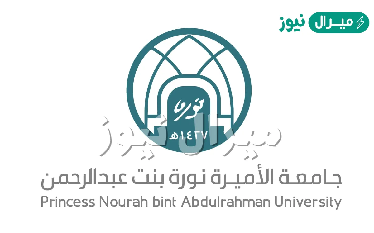 نسب القبول في جامعة الأميرة نورة