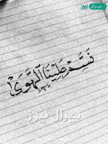 نسم علينا الهوى كلمات