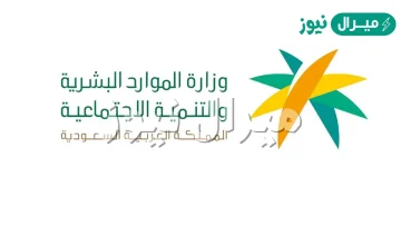 وزارة الموارد البشرية حجز موعد