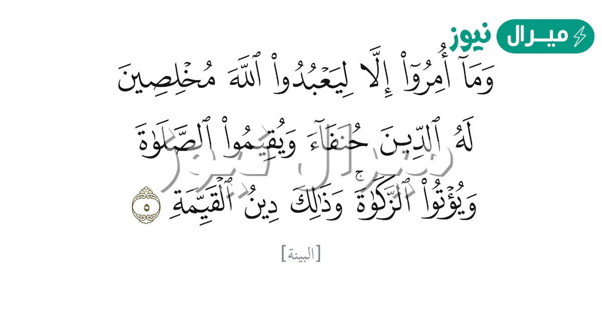 وما امروا الا ليعبدوا الله مخلصين دليل على