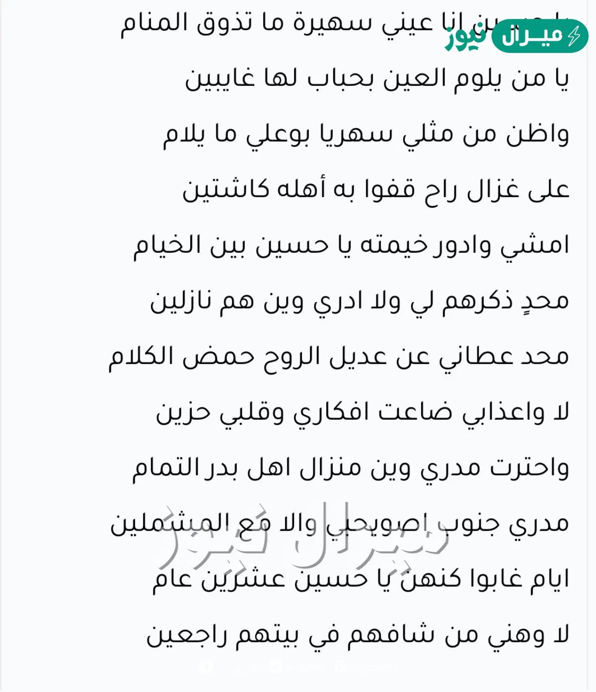 ياحسين انا عيني سهيره كلمات