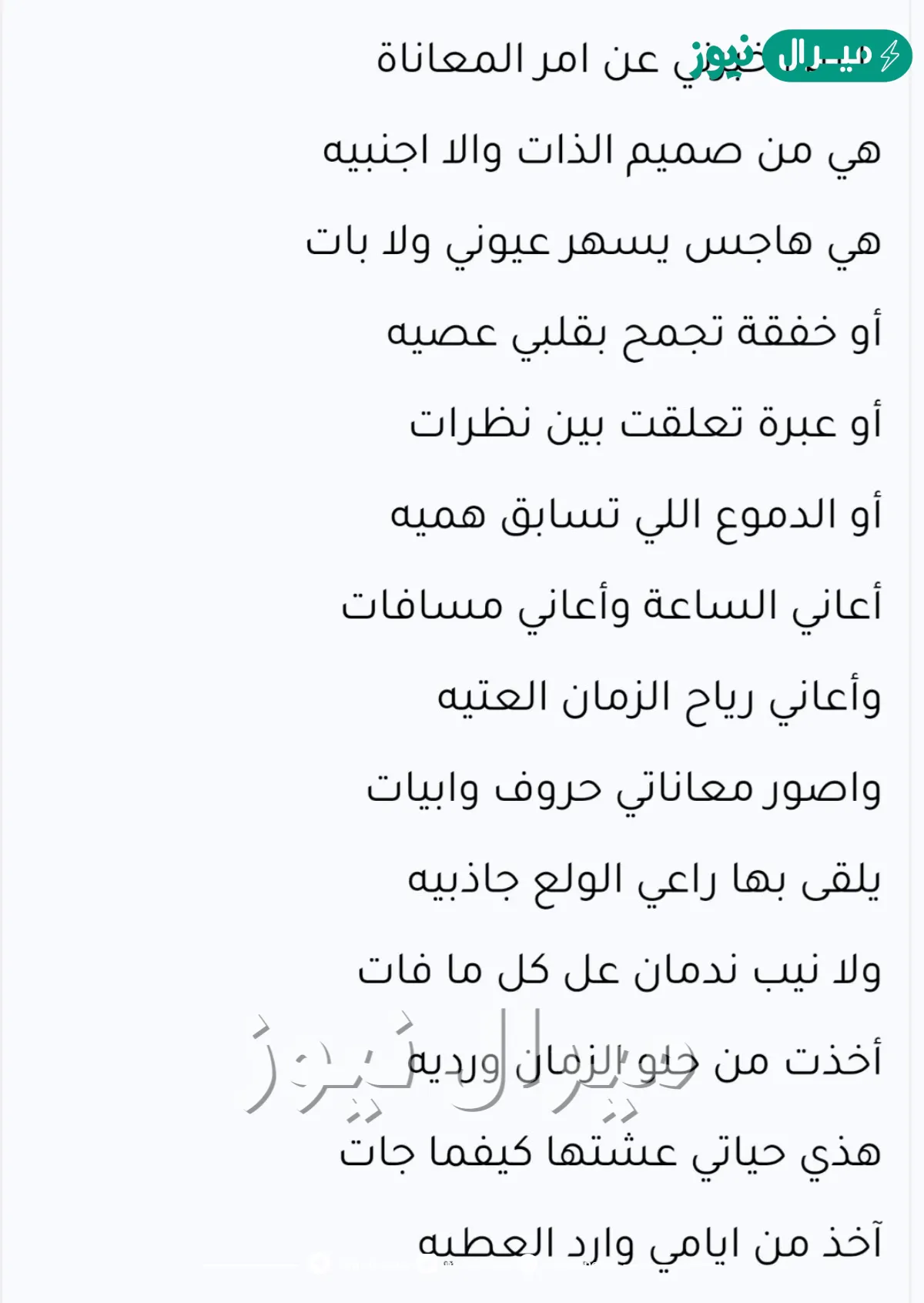 ياليل خبرني كلمات