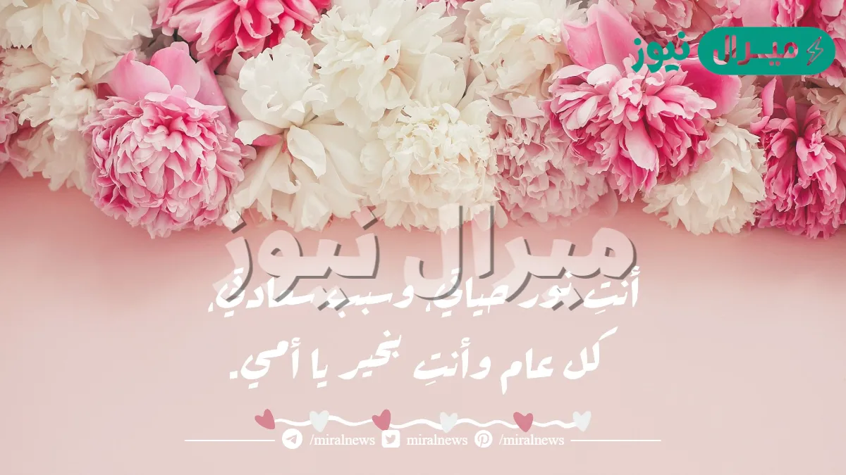 أجمل كلام عن عيد الام