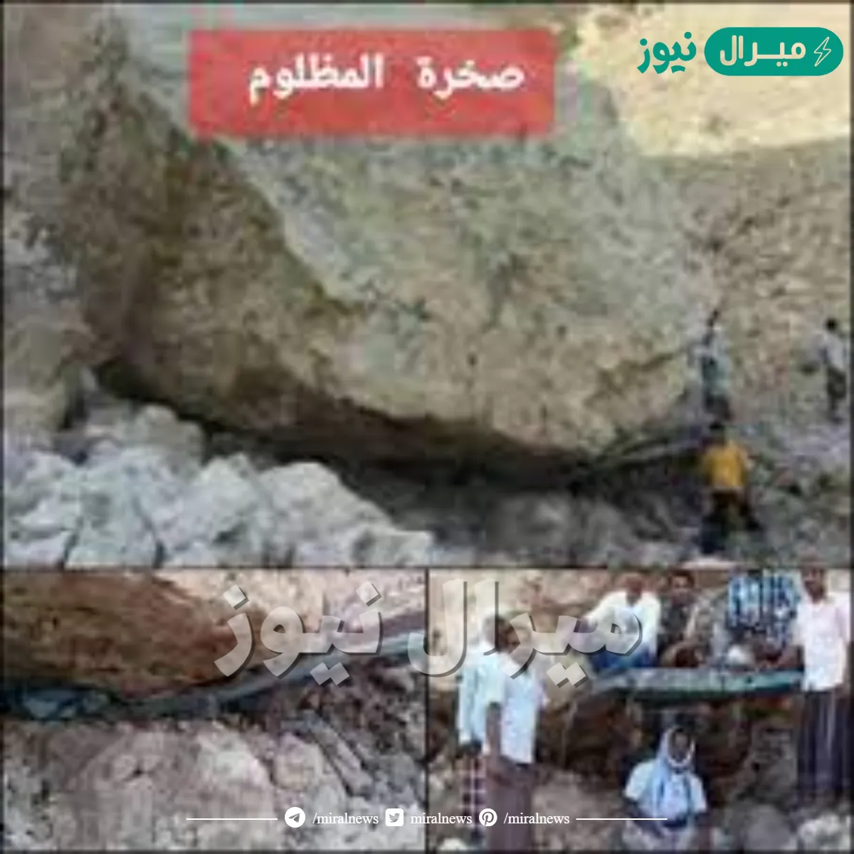 أين تقع صخرة المظلوم في اليمن