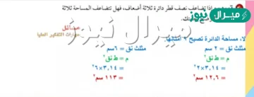 إذا تضاعف طول نصف قطر الدائرة إلى الضعفين فإن مساحة الدائرة