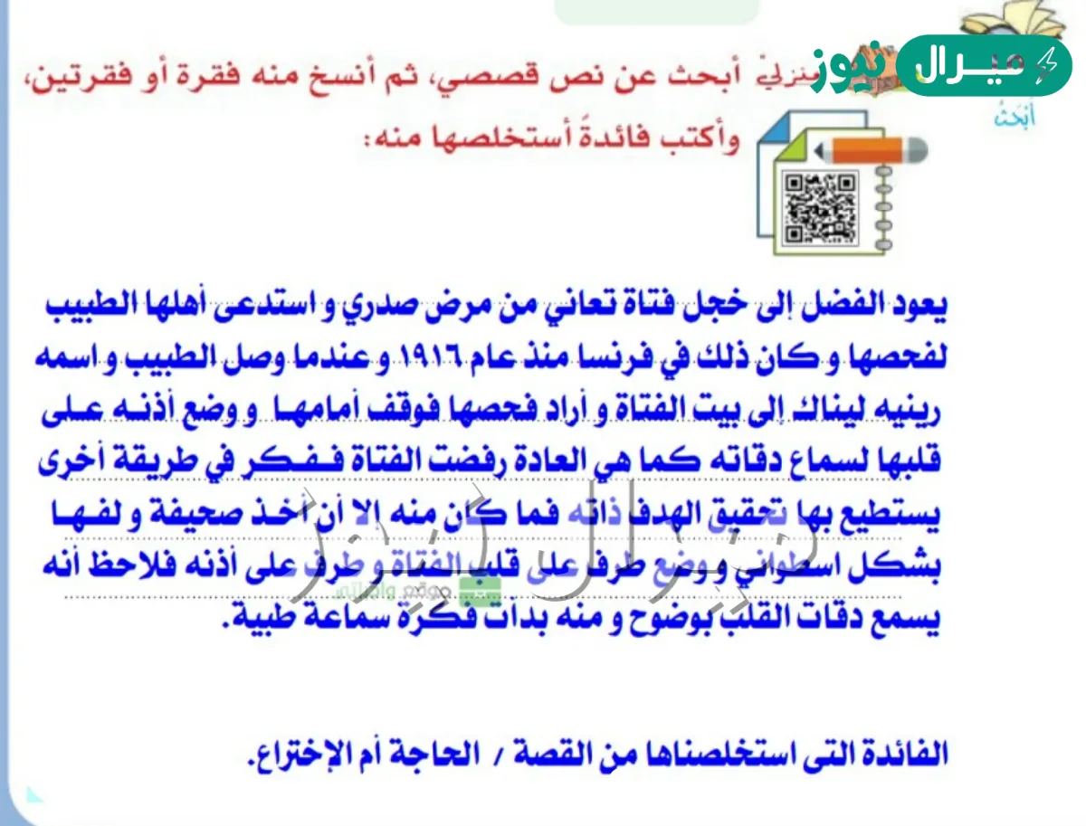 ابحث عن نص قصصي ثم انسخ منه فقرة او فقرتين واكتب فائدة استخلصها منه