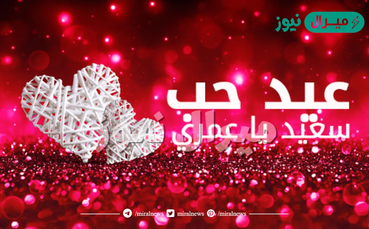 اجمل الصور عيد الحب للزوج