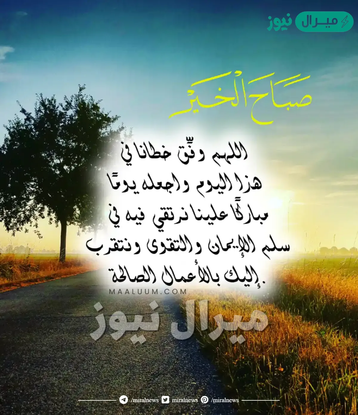 ادعية صباحية قصيرة مكتوبة