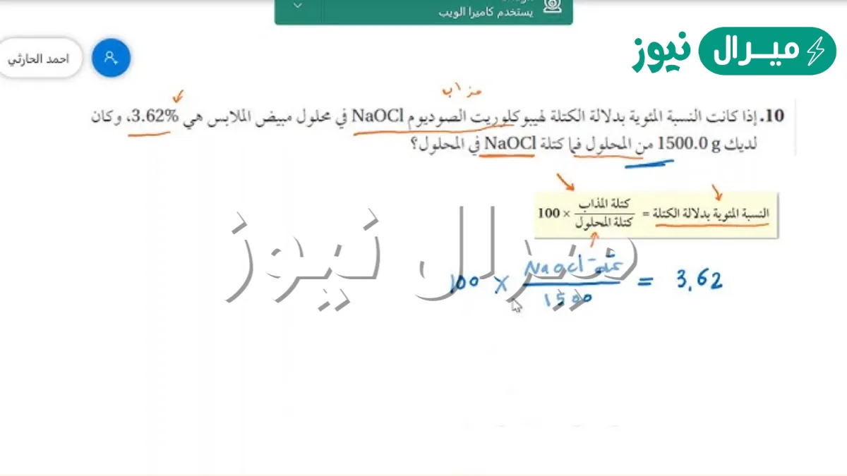 اذا كانت النسبة المئوية بدلالة الكتلة لهيبوكلوريت الصوديوم