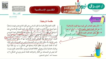 اذكر بعض العناصر التي تميزت بها الفنون الاسلاميه