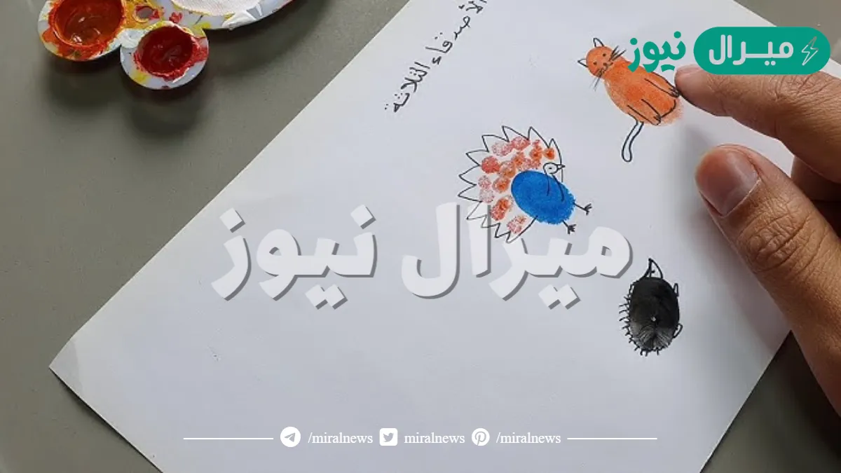 ارسم قصتي اول ابتدائي