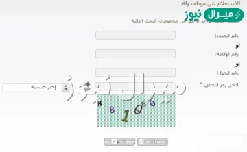 استعلام عن اقامة وافد في السعودية