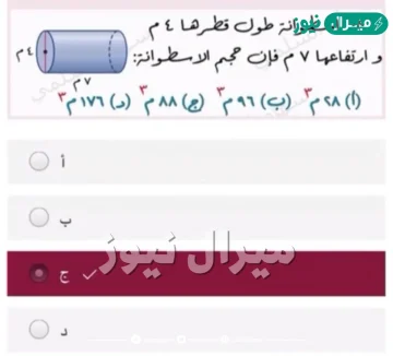 اسطوانه طول قطرها ٤م وارتفاعها ٧م فان حجم الاسطوانه