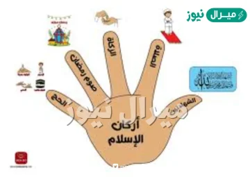 اعدد اركان الاسلام الخمسه ثم احدد الركن الاساسي منها المتعلق بالدرس