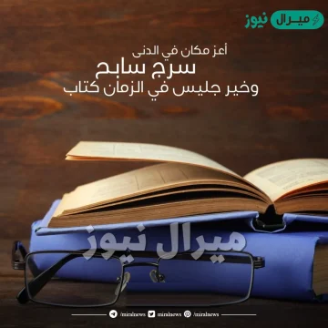 اعز مكان في الدنا سرج سابح