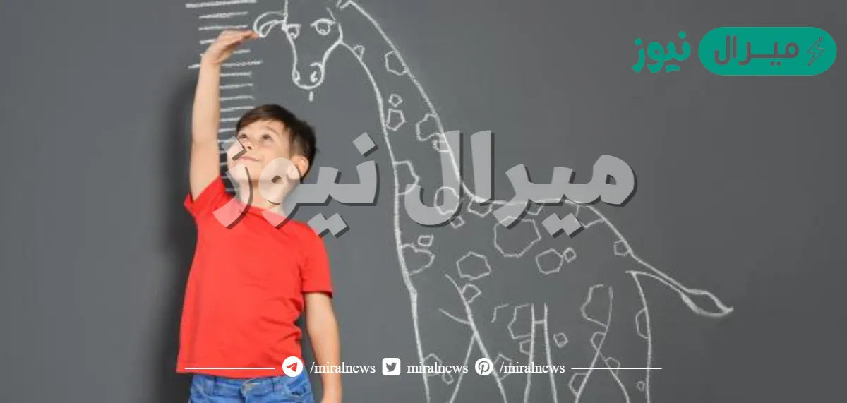 اعطي حلولا للمشكلات التالية طفل يعاني من نقص في النمو