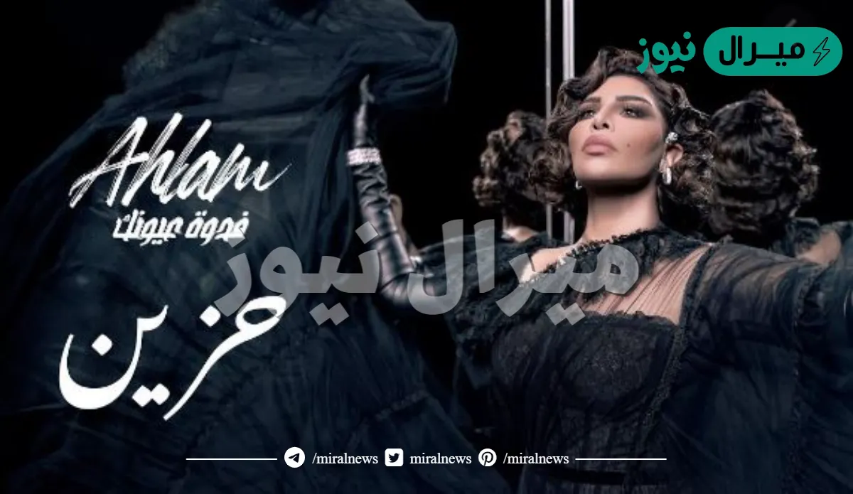 اغنية احلام حزين من الشتاء مكتوبة