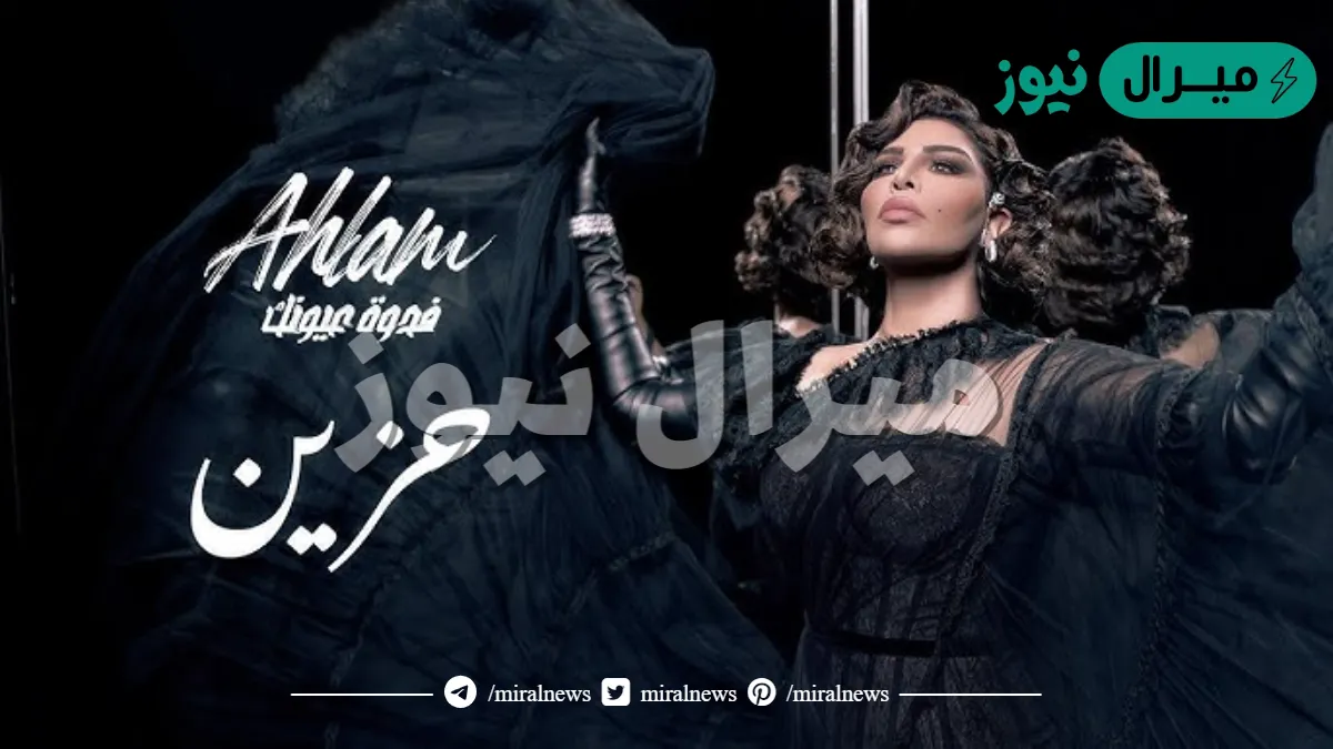 اغنية احلام حزين من الشتاء