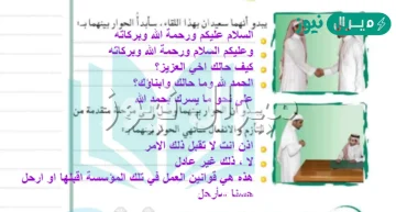 أكتب الحوار بينهما كما تتخيله بالتعاون مع احد زملائك