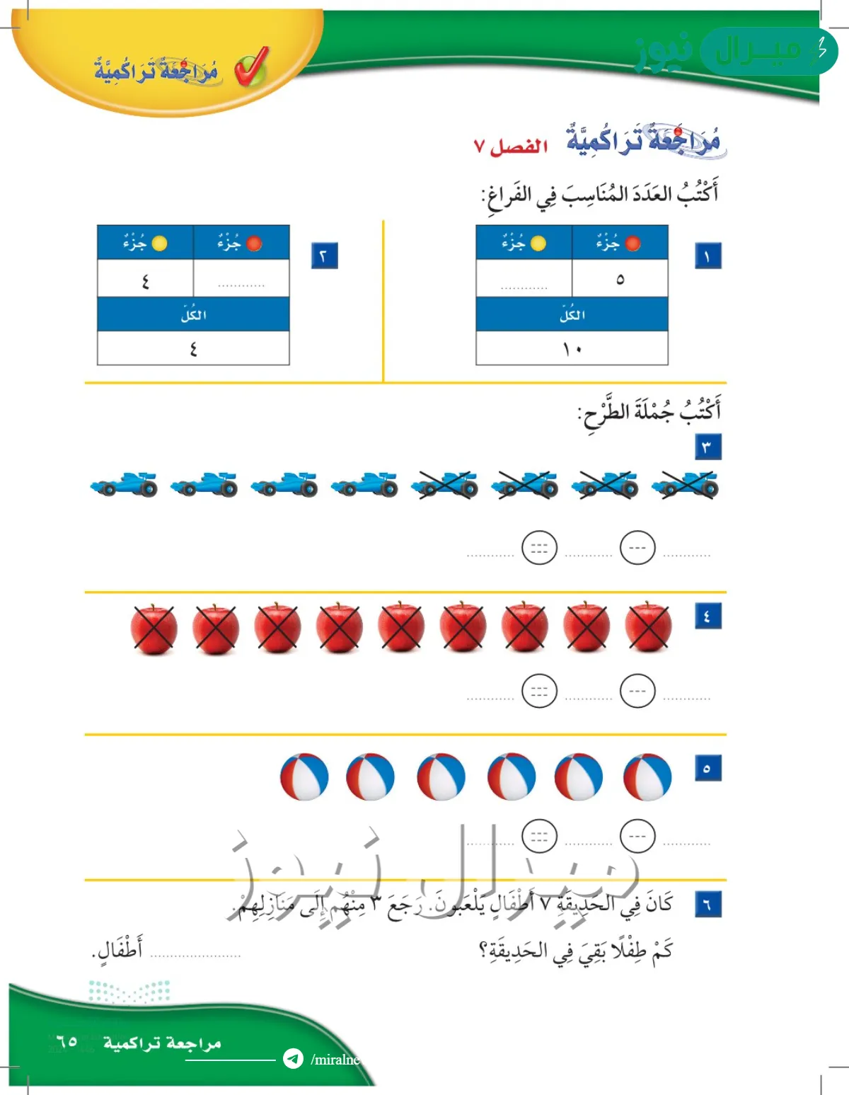 اكتب العدد المناسب في الفراغ