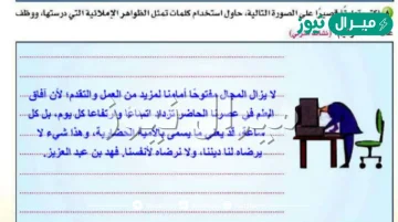 اكتب تعليقا قصيرا على الصورة التالية حاول استخدام