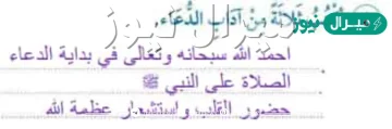 اكتب ثلاثة من اداب الدعاء