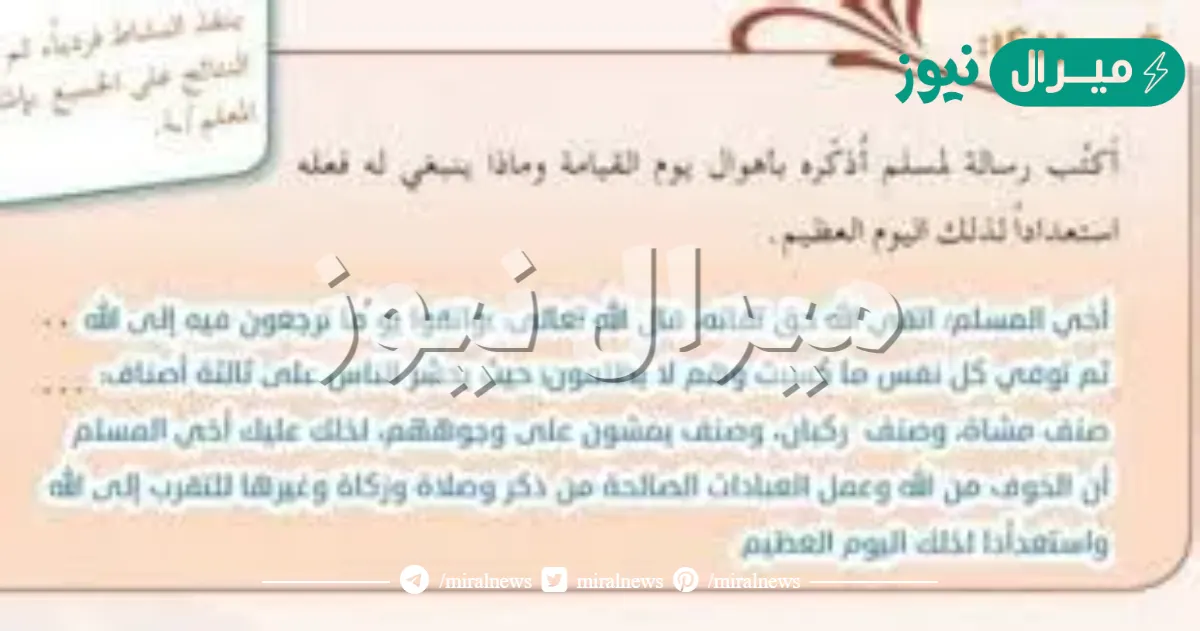 اكتب رساله لمسلم اذكره باهوال يوم القيامه