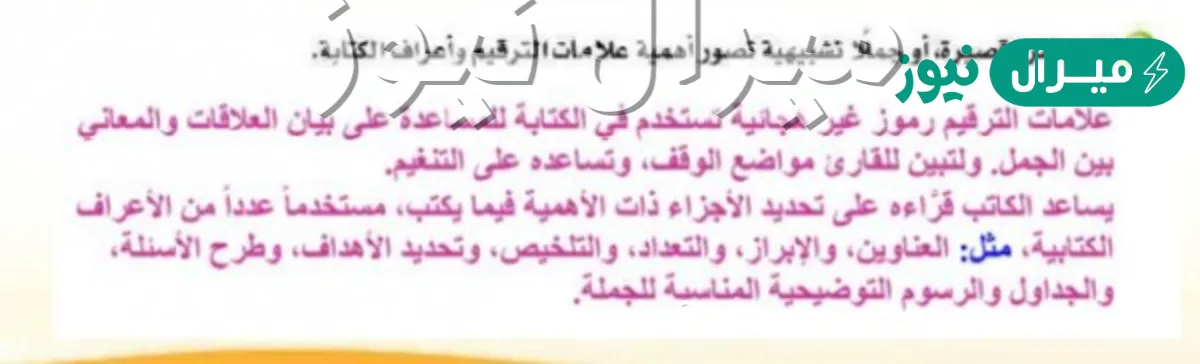 اكتب فقرة قصيرة او جمل تشبيهية تصور اهمية علامات الترقيم