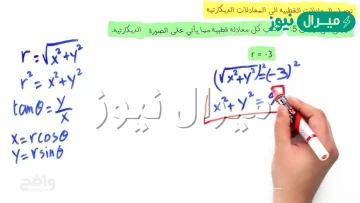 اكتب كل معادلة قطبية مما يأتي على الصورة الديكارتية