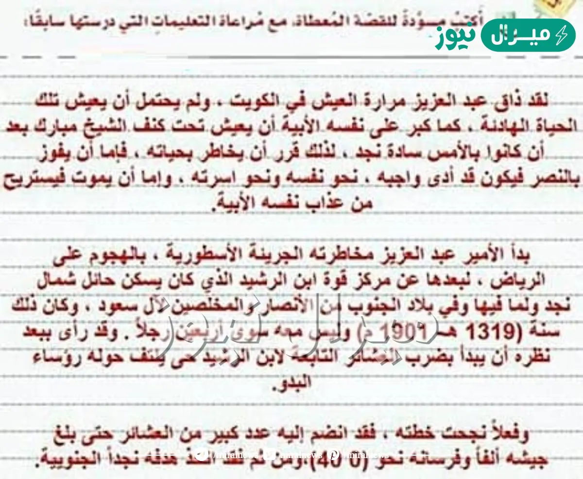 اكتب مسودة للقصة المعطاة مع مراعاة التعليمات التي درستها سابقا