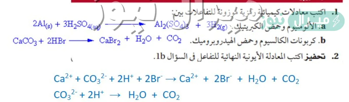 اكتب معادلات كيميائيه رمزيه موزونه للتفاعلات بين الالومنيوم وحمض الكبريتيك
