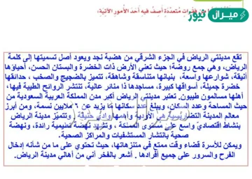 اكتب نصا من فقرات متعددة اصف فيه احد الامور التالية